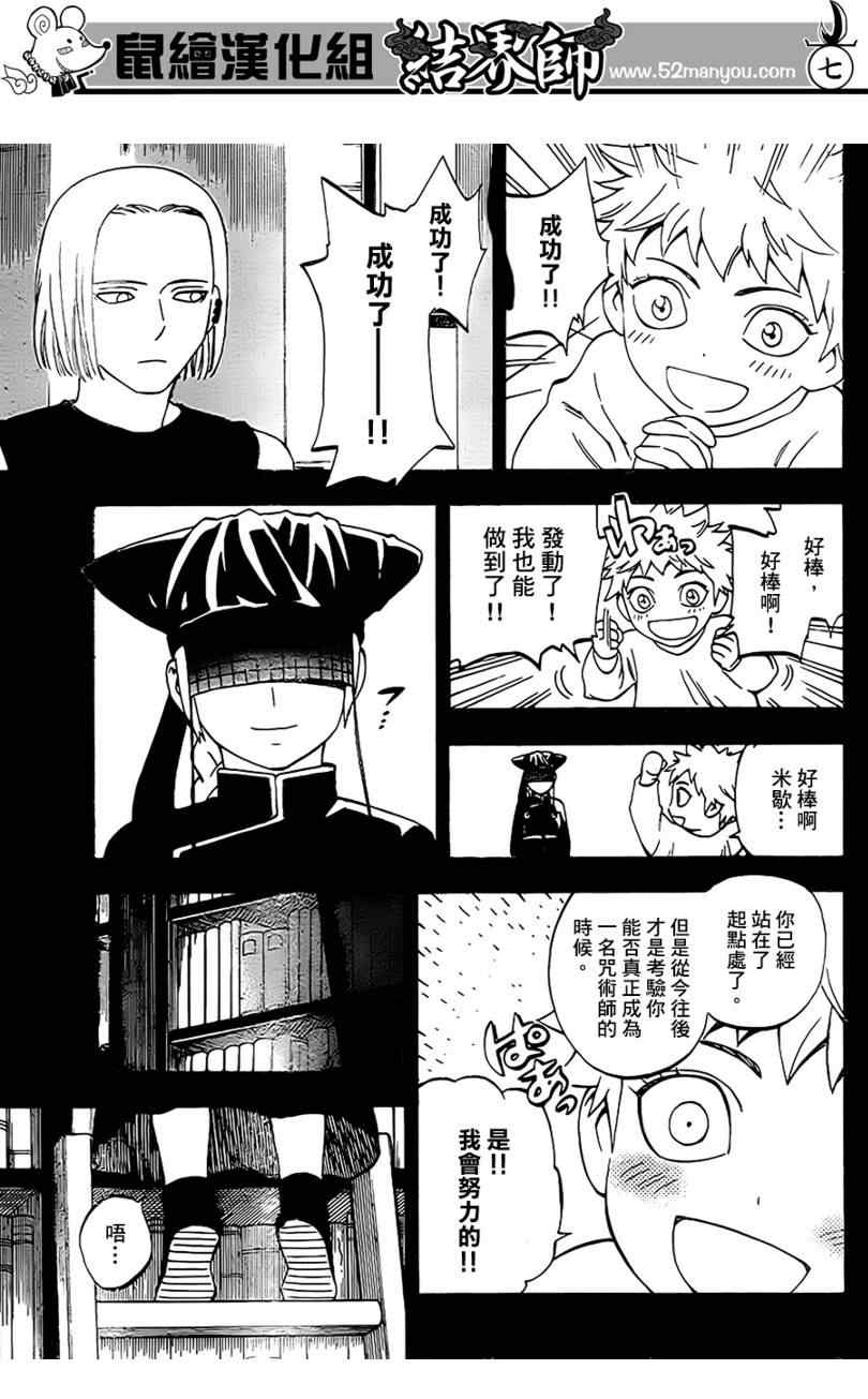 《结界师》漫画最新章节第303话免费下拉式在线观看章节第【7】张图片