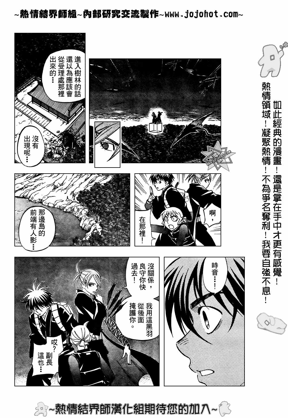 《结界师》漫画最新章节第214话免费下拉式在线观看章节第【16】张图片