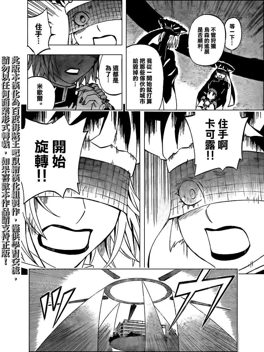 《结界师》漫画最新章节第267话免费下拉式在线观看章节第【10】张图片