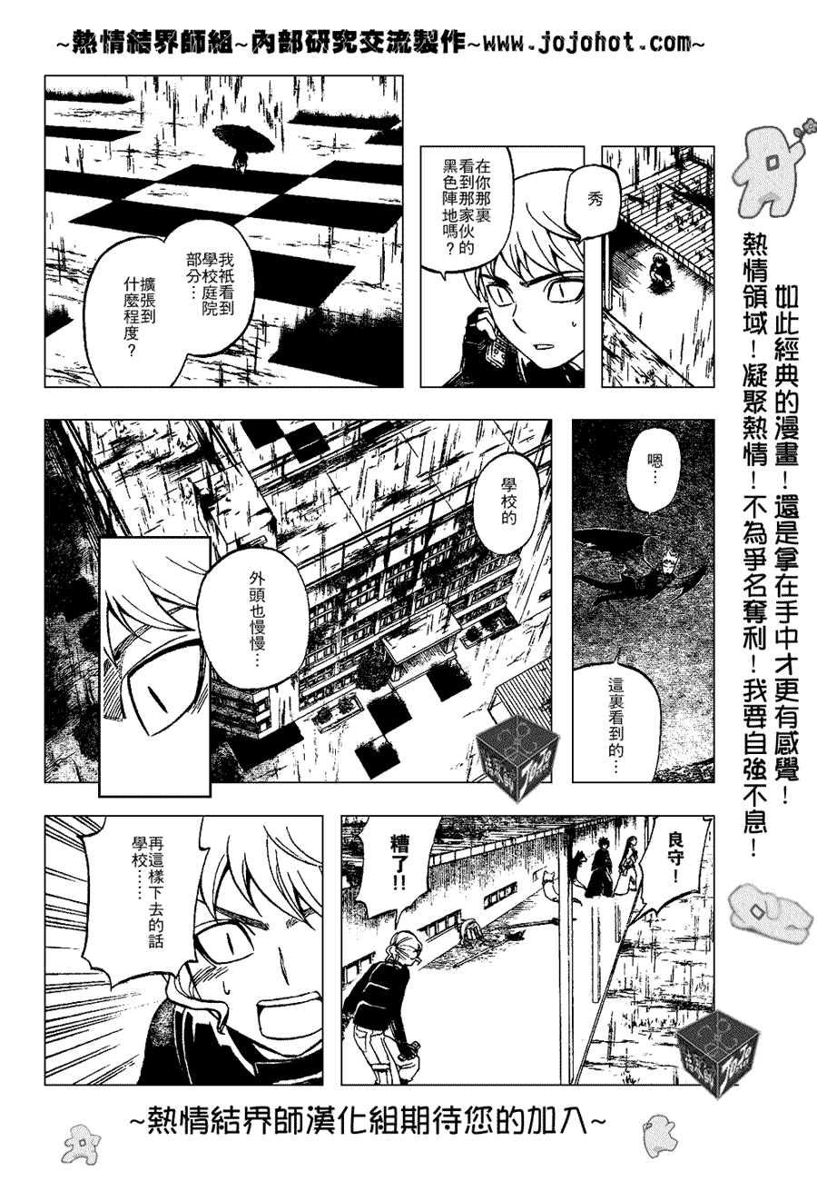 《结界师》漫画最新章节第196话免费下拉式在线观看章节第【17】张图片