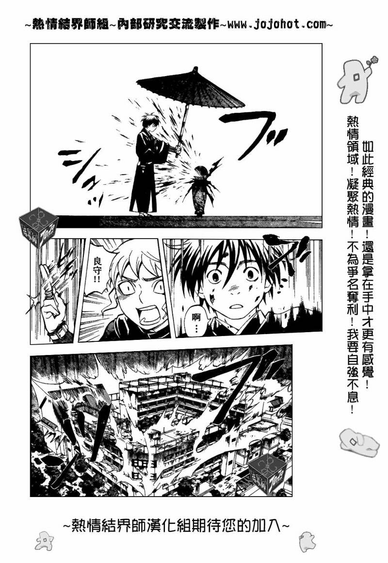 《结界师》漫画最新章节第198话免费下拉式在线观看章节第【14】张图片