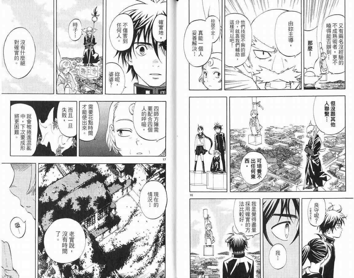 《结界师》漫画最新章节第18卷免费下拉式在线观看章节第【85】张图片