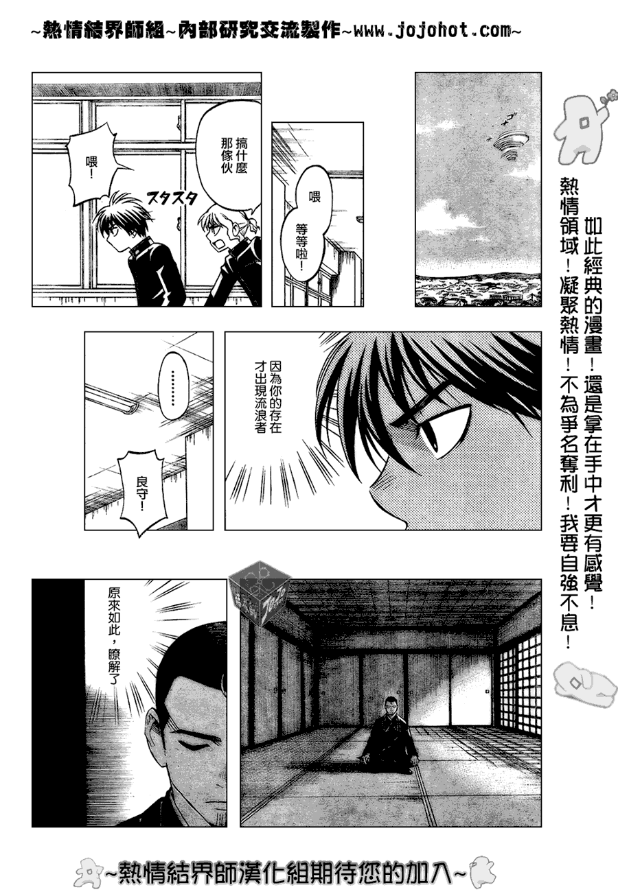 《结界师》漫画最新章节第186话免费下拉式在线观看章节第【13】张图片