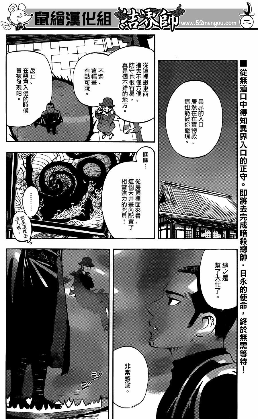 《结界师》漫画最新章节第333话免费下拉式在线观看章节第【2】张图片