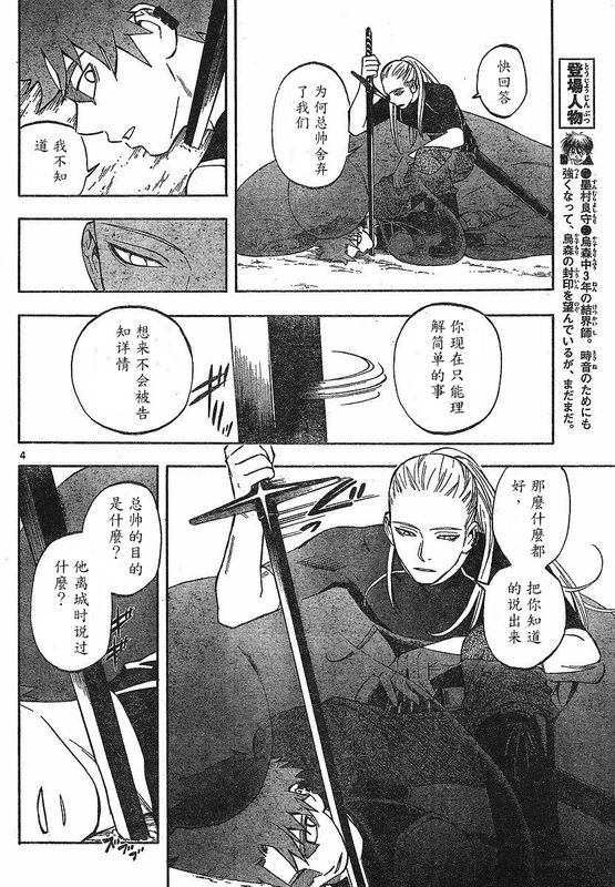 《结界师》漫画最新章节第260话免费下拉式在线观看章节第【4】张图片