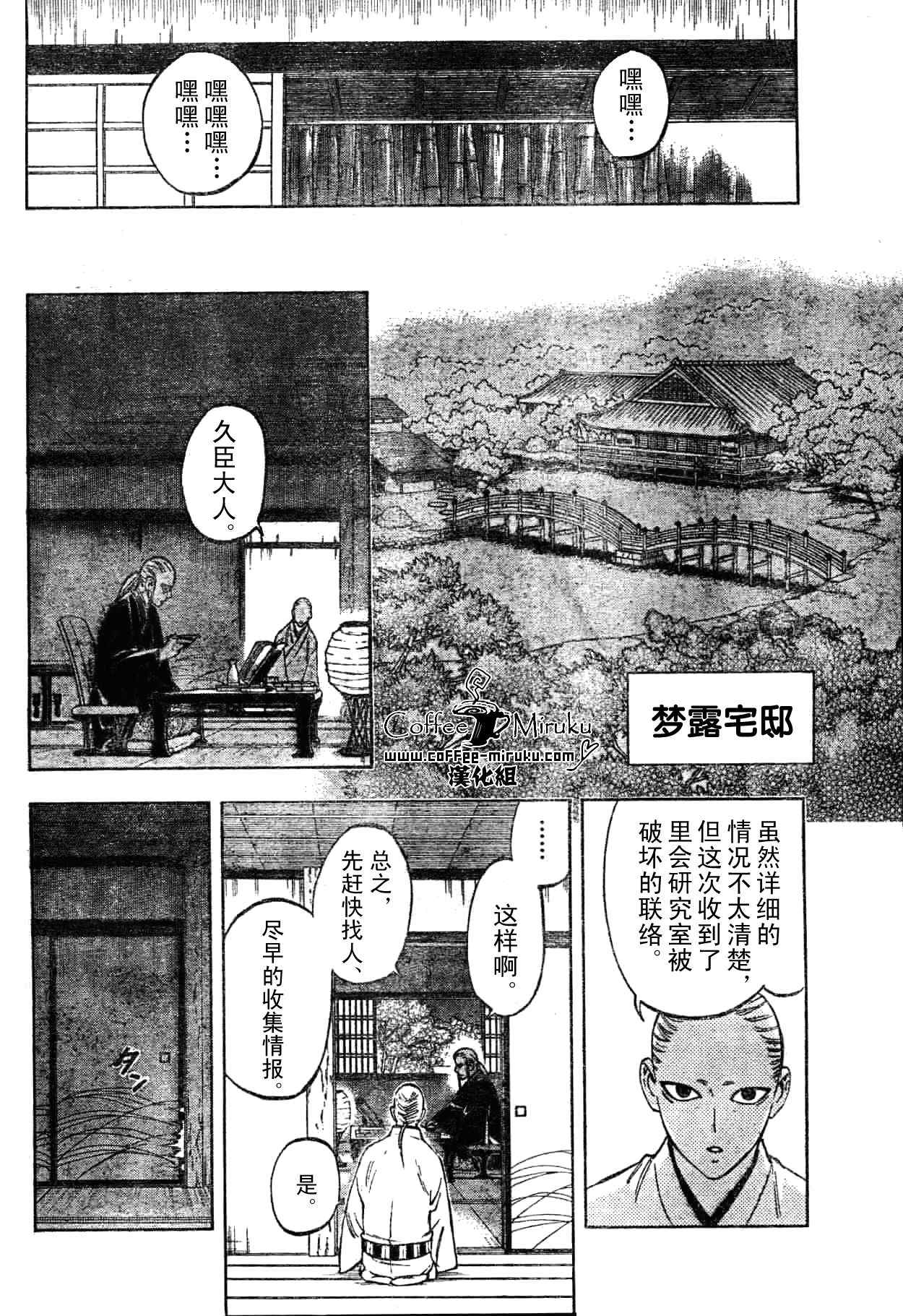 《结界师》漫画最新章节第254话免费下拉式在线观看章节第【16】张图片