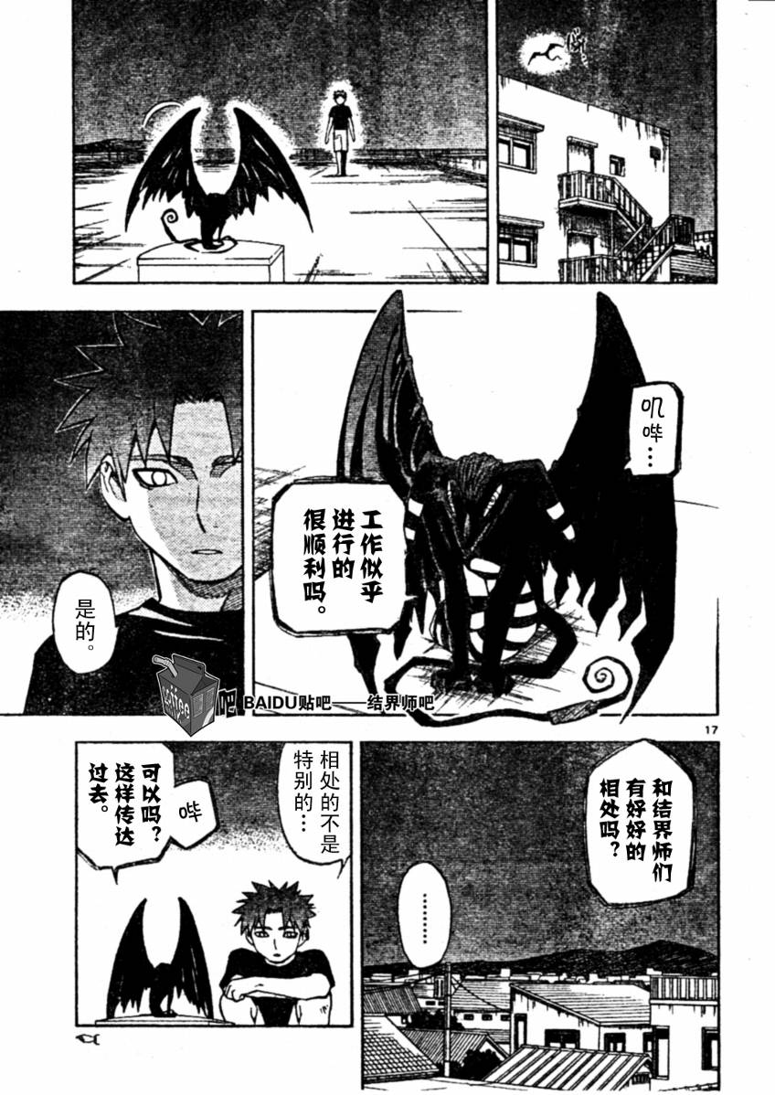 《结界师》漫画最新章节第229话免费下拉式在线观看章节第【17】张图片