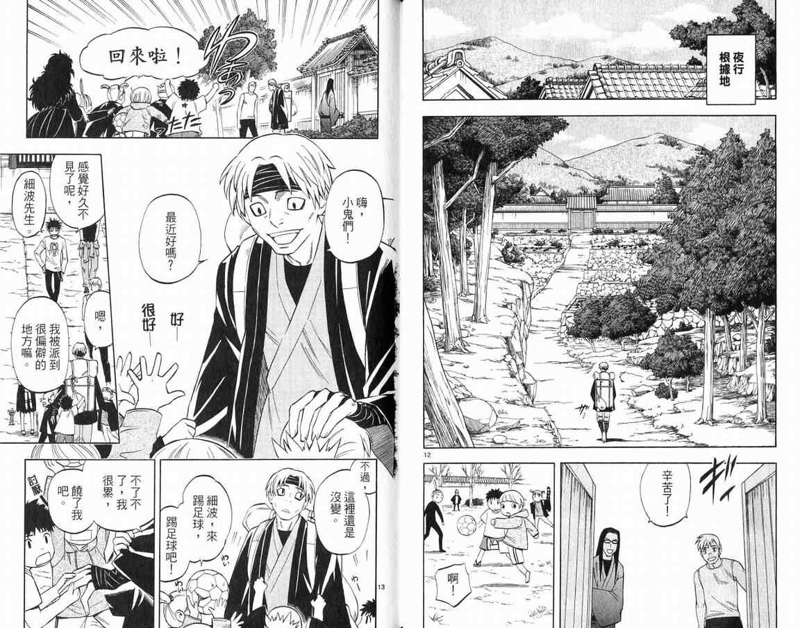 《结界师》漫画最新章节第18卷免费下拉式在线观看章节第【17】张图片