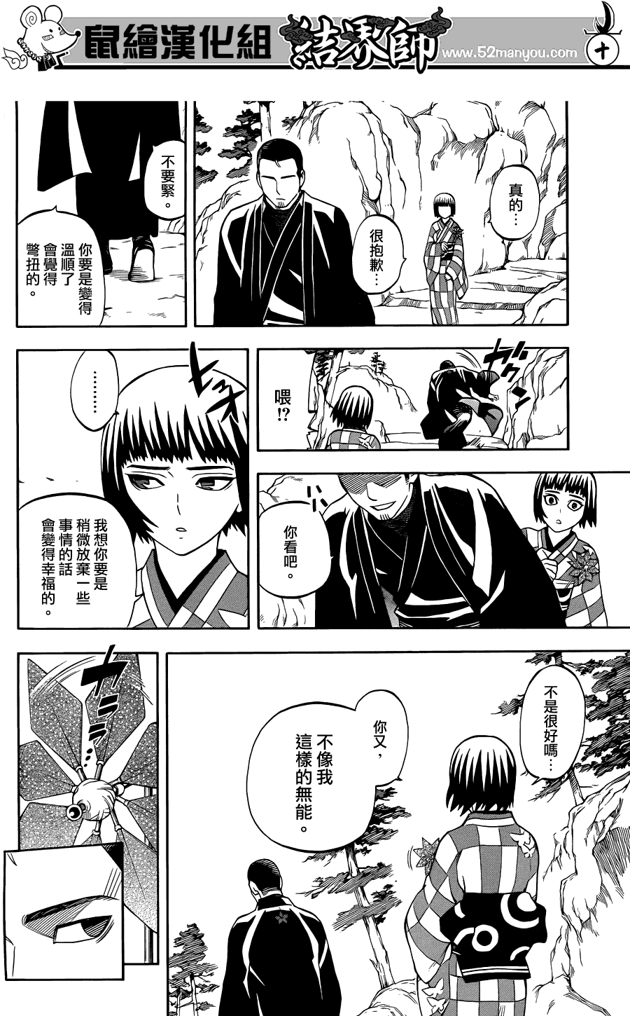 《结界师》漫画最新章节第319话免费下拉式在线观看章节第【10】张图片