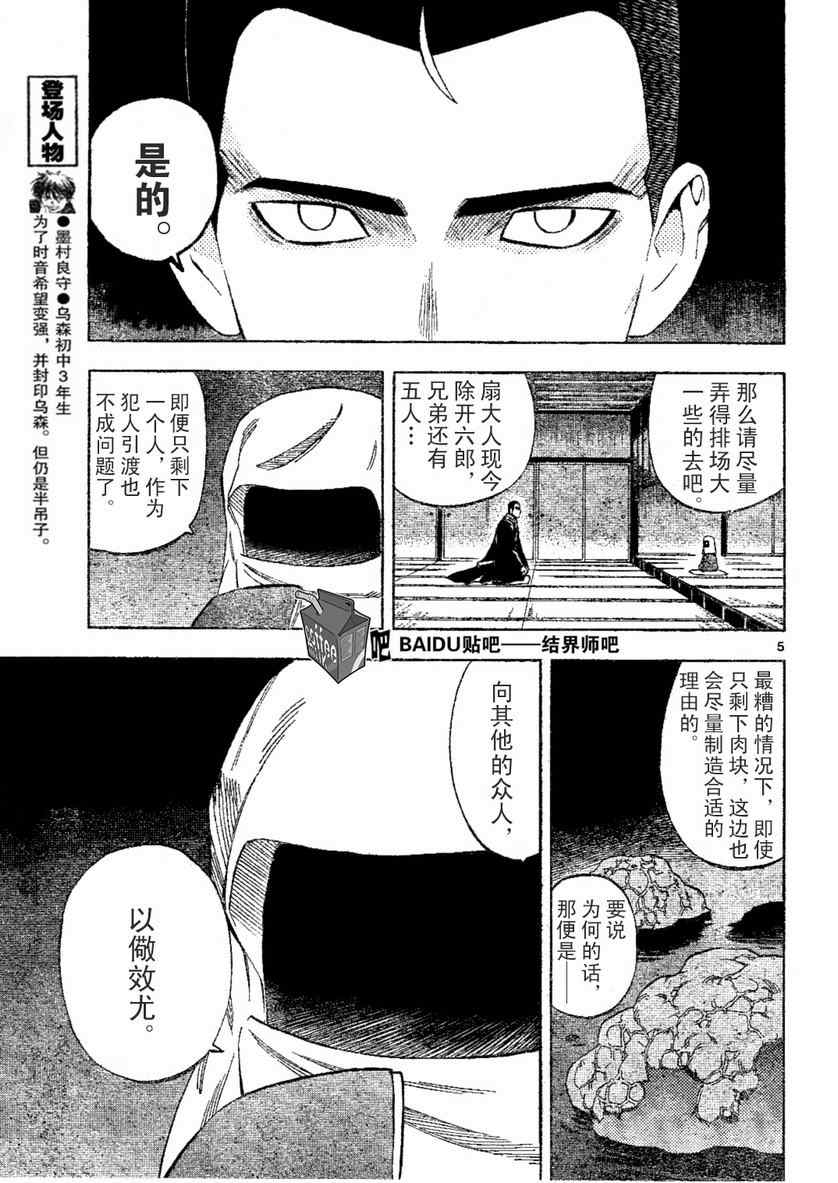 《结界师》漫画最新章节第241话免费下拉式在线观看章节第【5】张图片