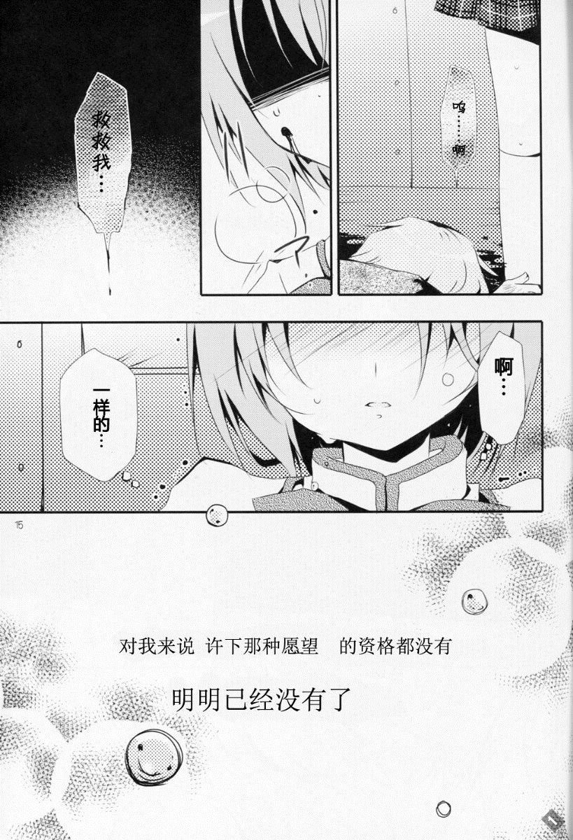 《简直就像恋爱一样（魔法少女小圆）（红蓝）》漫画最新章节第1话免费下拉式在线观看章节第【15】张图片