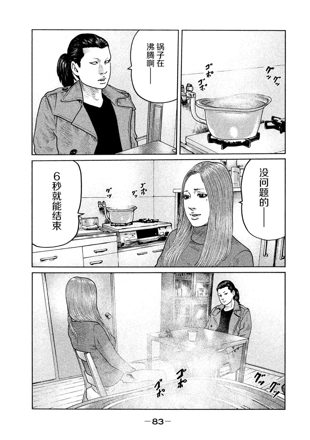 《寓言杀手》漫画最新章节第112话免费下拉式在线观看章节第【7】张图片