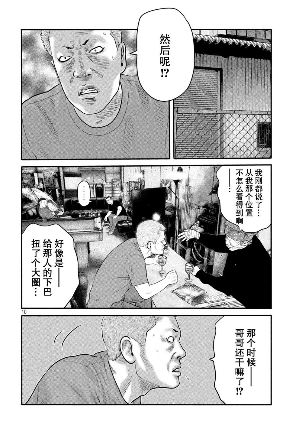 《寓言杀手》漫画最新章节第二部 20免费下拉式在线观看章节第【10】张图片