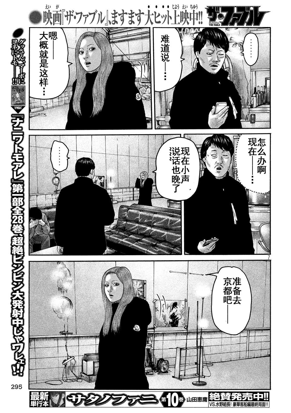 《寓言杀手》漫画最新章节第224话免费下拉式在线观看章节第【7】张图片