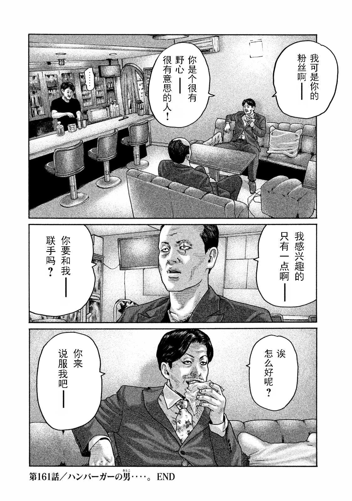 《寓言杀手》漫画最新章节第161话免费下拉式在线观看章节第【17】张图片