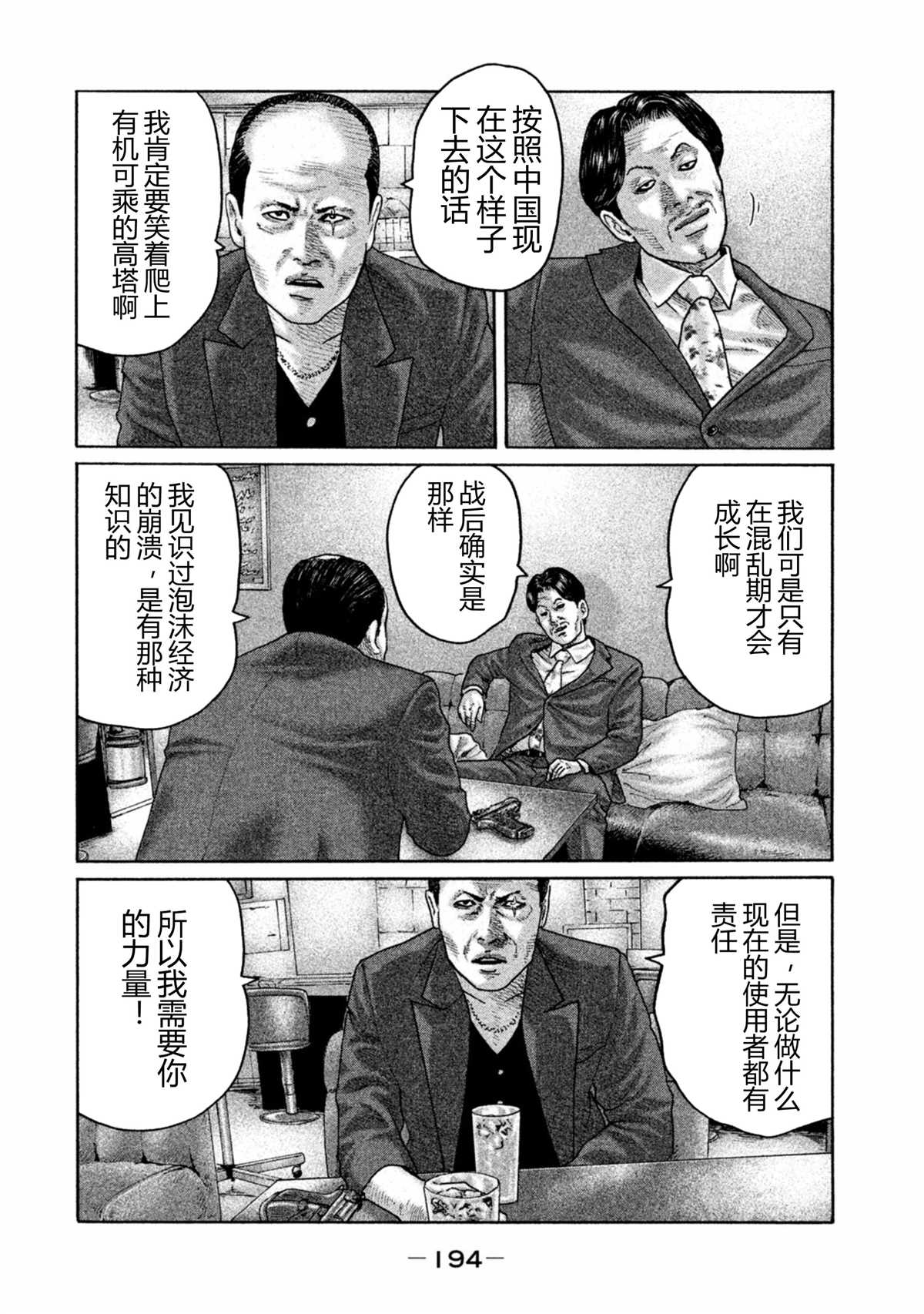 《寓言杀手》漫画最新章节第162话免费下拉式在线观看章节第【8】张图片