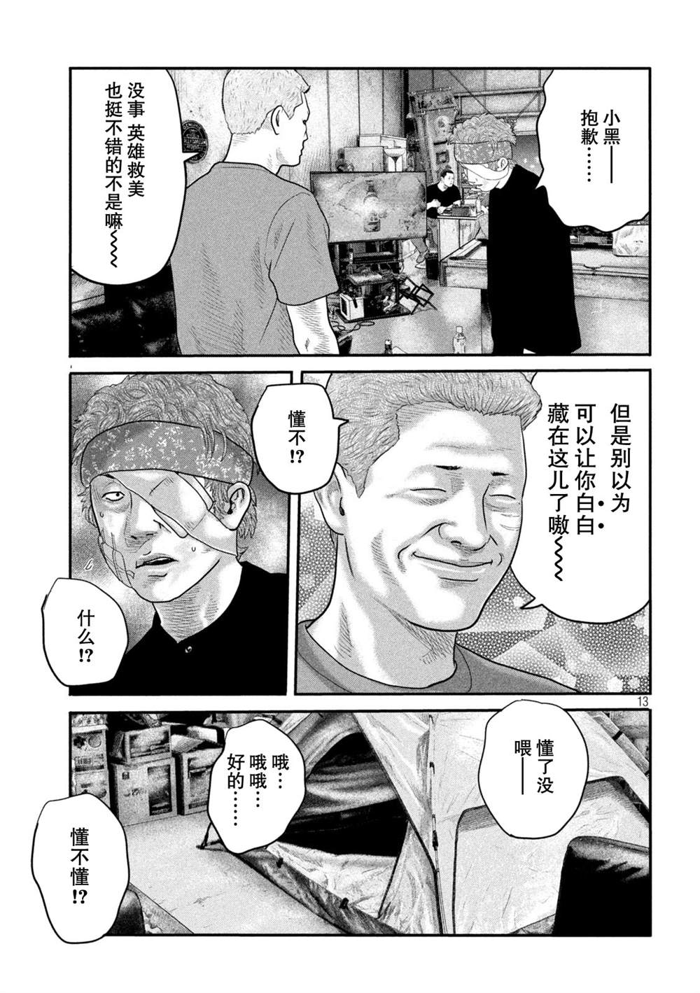 《寓言杀手》漫画最新章节第二部 19免费下拉式在线观看章节第【13】张图片