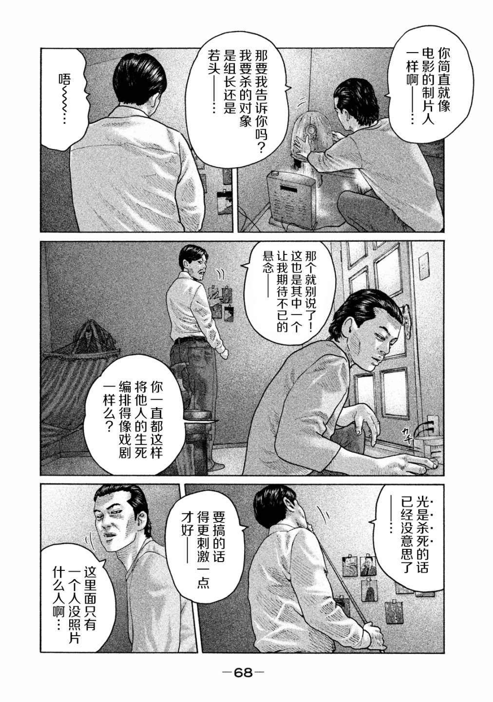 《寓言杀手》漫画最新章节第155话免费下拉式在线观看章节第【10】张图片