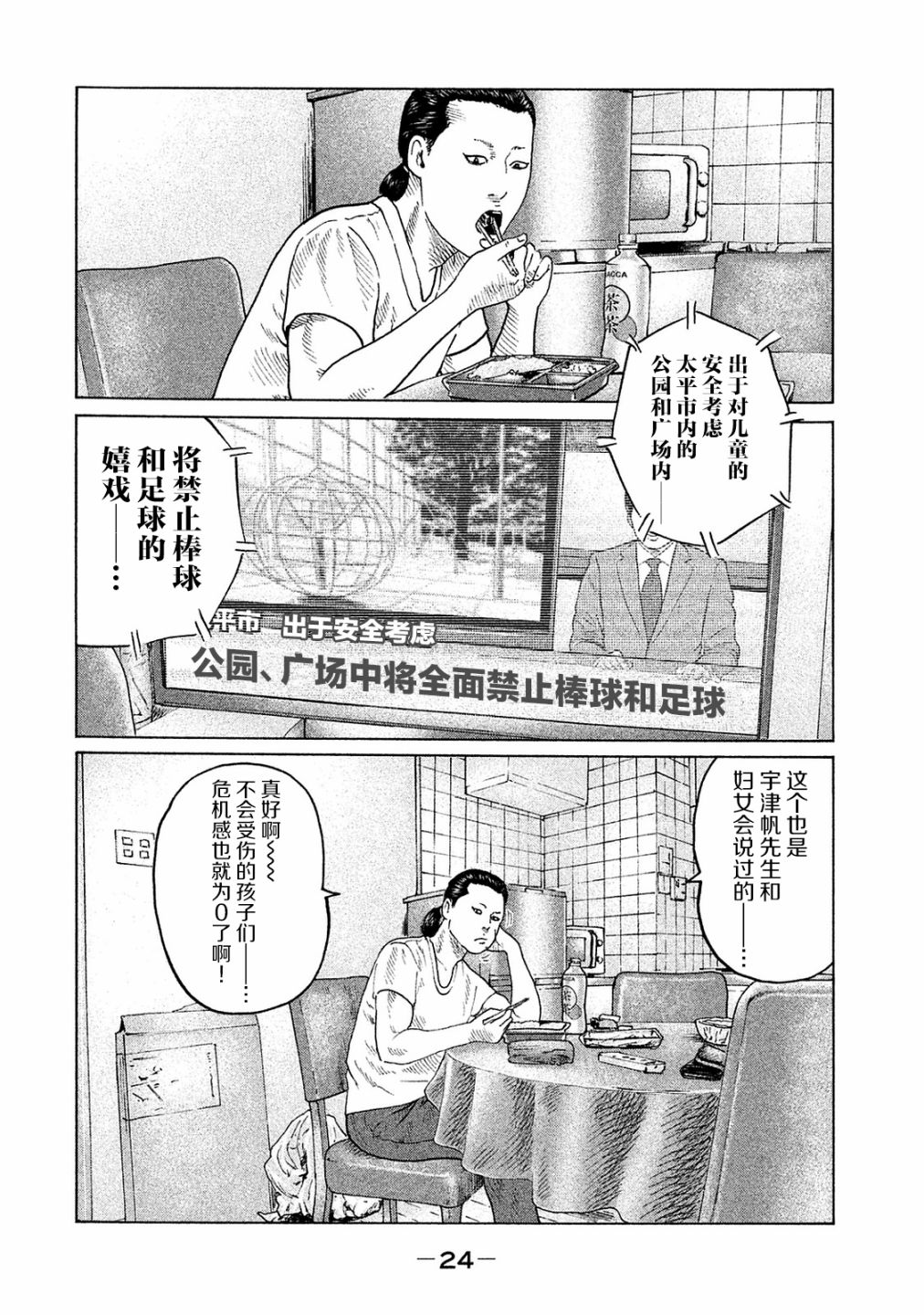 《寓言杀手》漫画最新章节第98话免费下拉式在线观看章节第【4】张图片