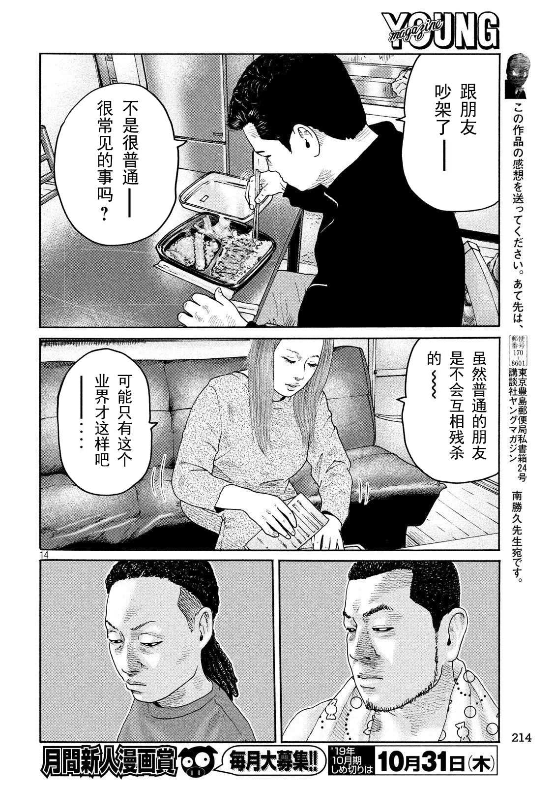 《寓言杀手》漫画最新章节第236话免费下拉式在线观看章节第【14】张图片