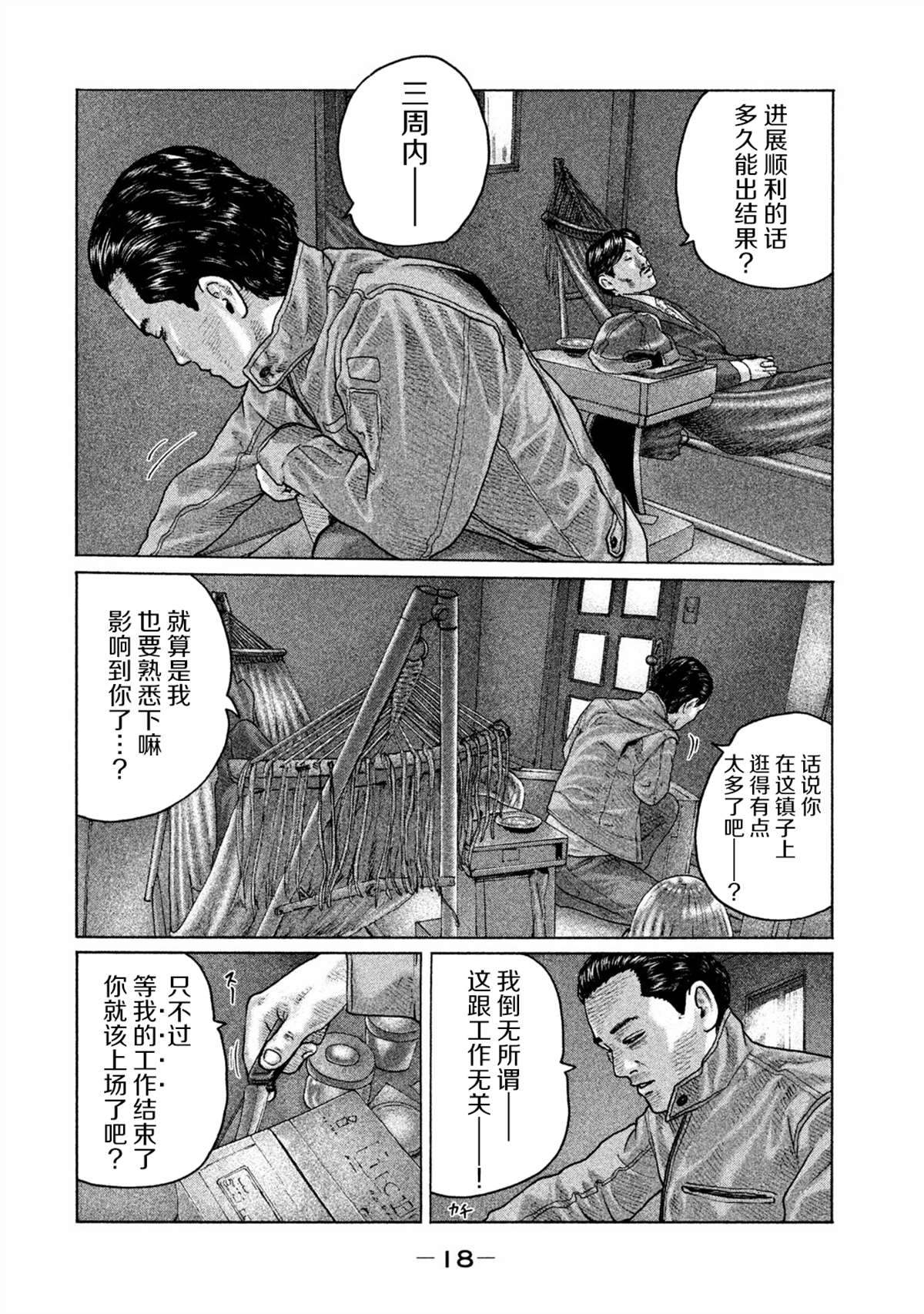 《寓言杀手》漫画最新章节第152话免费下拉式在线观看章节第【16】张图片