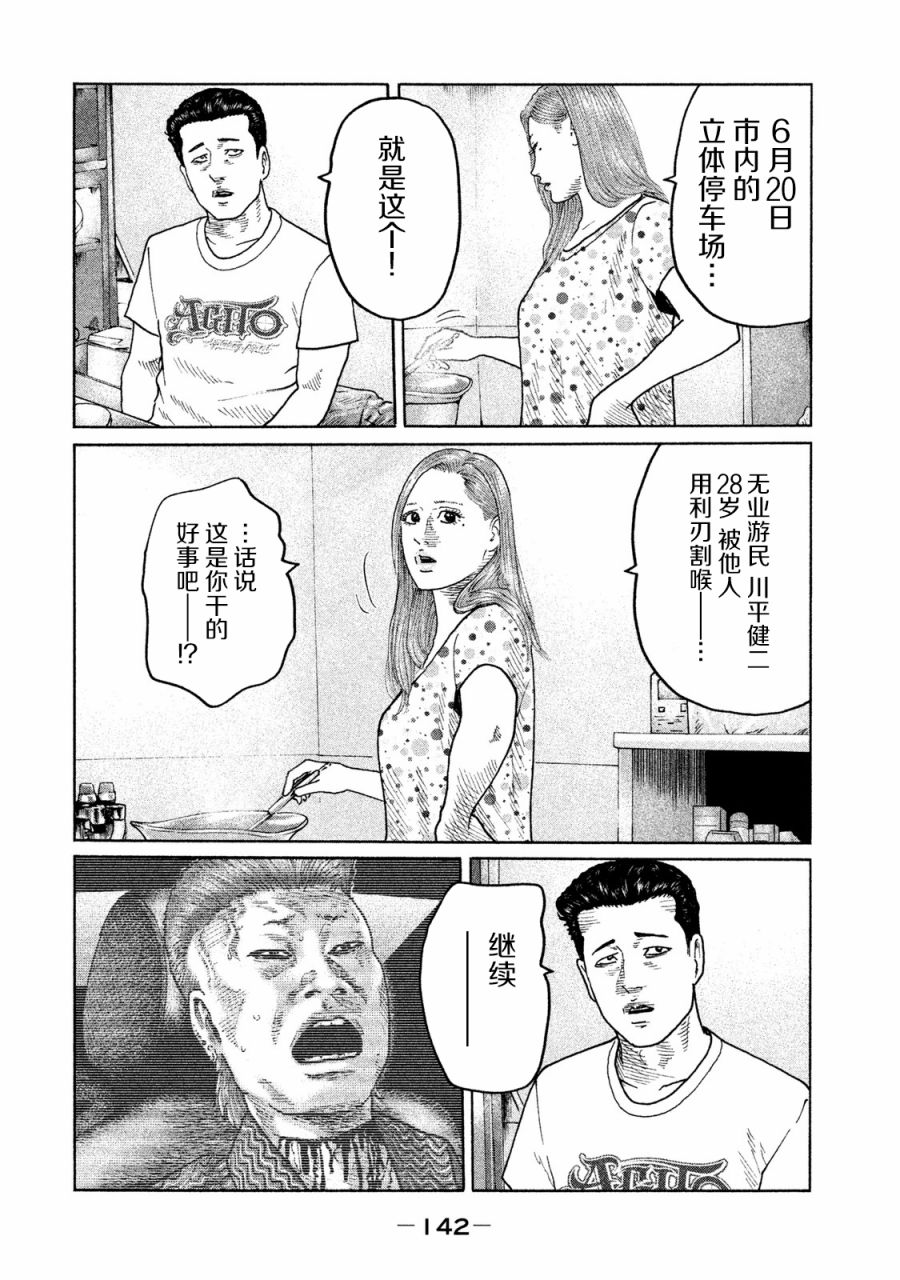 《寓言杀手》漫画最新章节第93话免费下拉式在线观看章节第【10】张图片