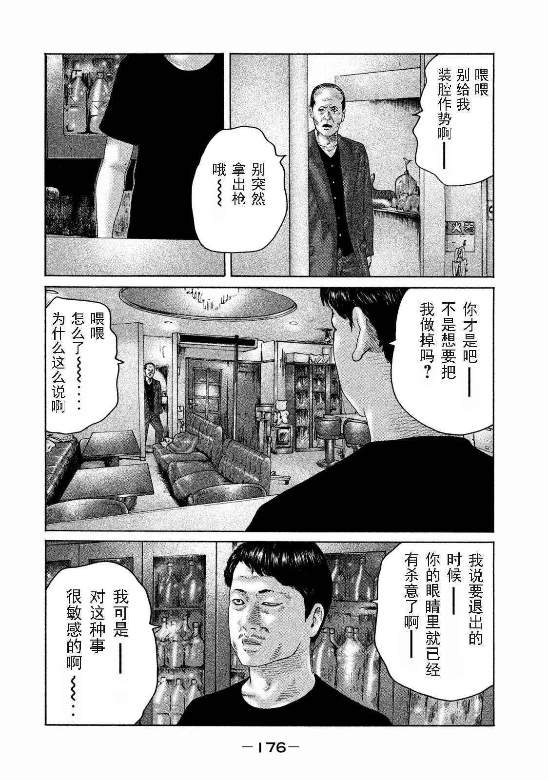 《寓言杀手》漫画最新章节第161话免费下拉式在线观看章节第【8】张图片