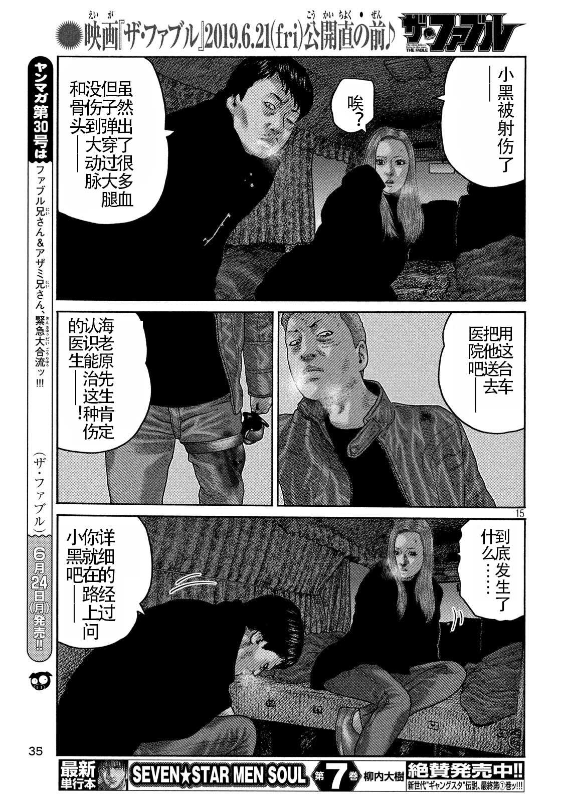 《寓言杀手》漫画最新章节第219话免费下拉式在线观看章节第【15】张图片