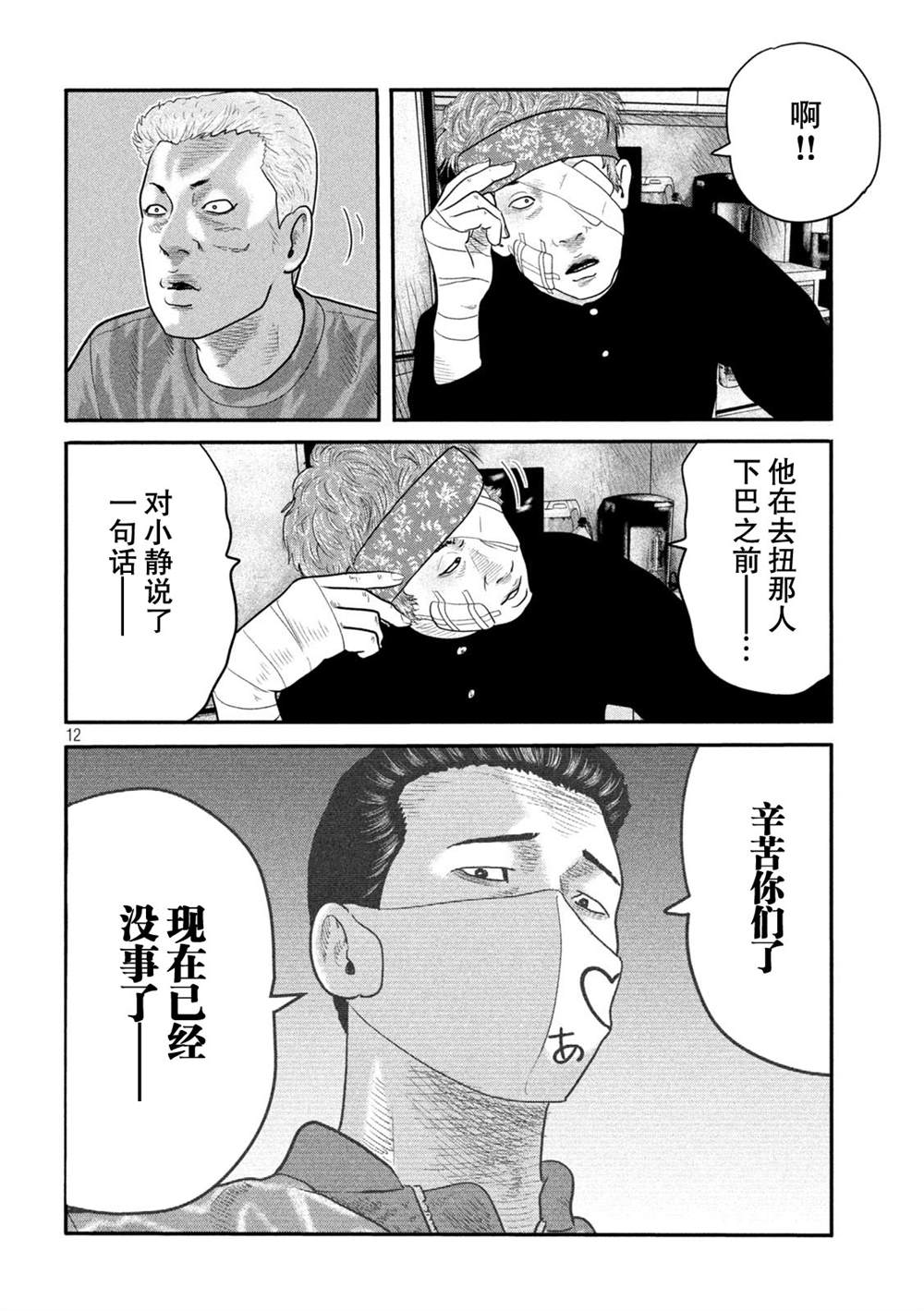 《寓言杀手》漫画最新章节第二部 20免费下拉式在线观看章节第【12】张图片