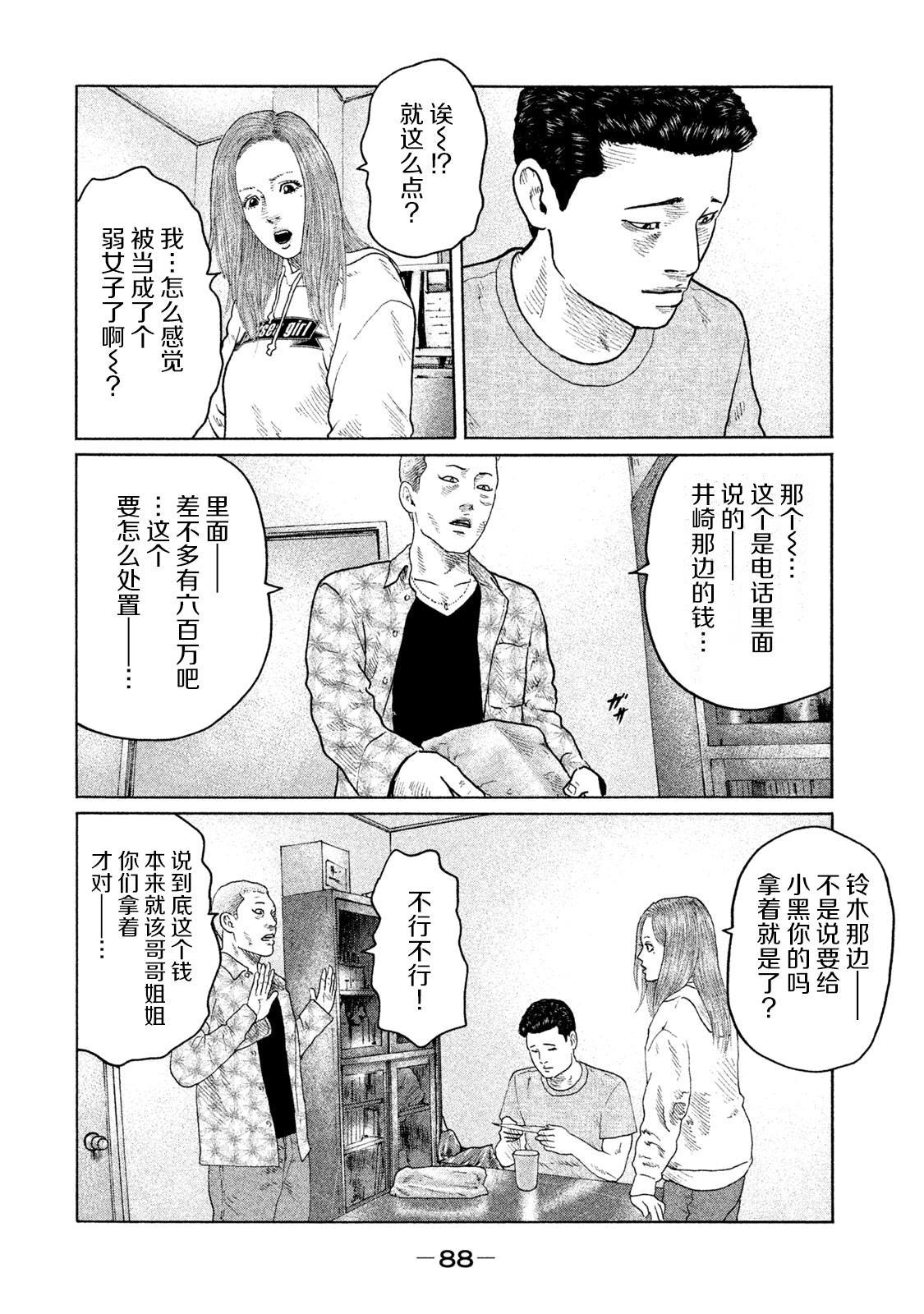 《寓言杀手》漫画最新章节第134话 演戏的男人免费下拉式在线观看章节第【11】张图片