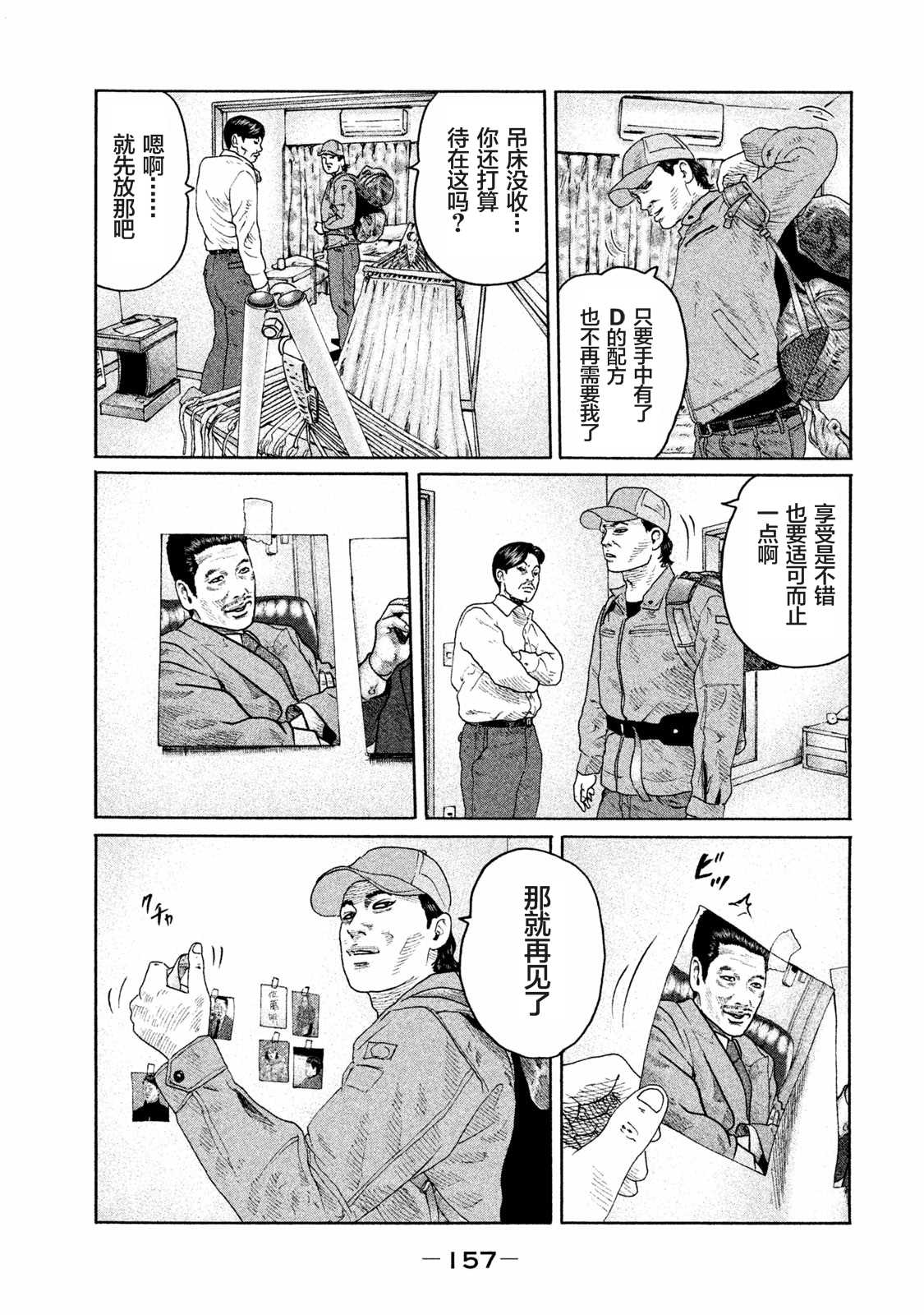 《寓言杀手》漫画最新章节第160话免费下拉式在线观看章节第【7】张图片