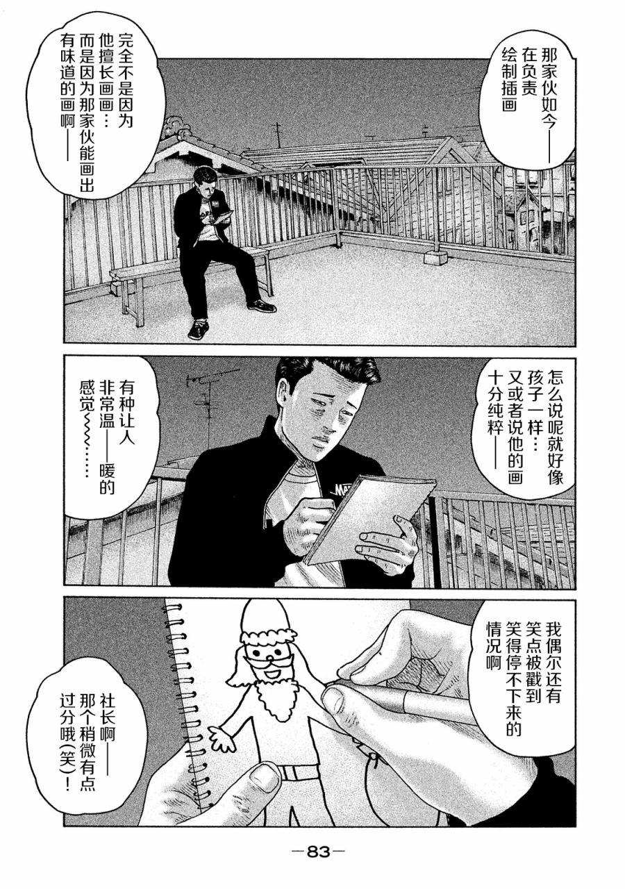 《寓言杀手》漫画最新章节第101话免费下拉式在线观看章节第【7】张图片