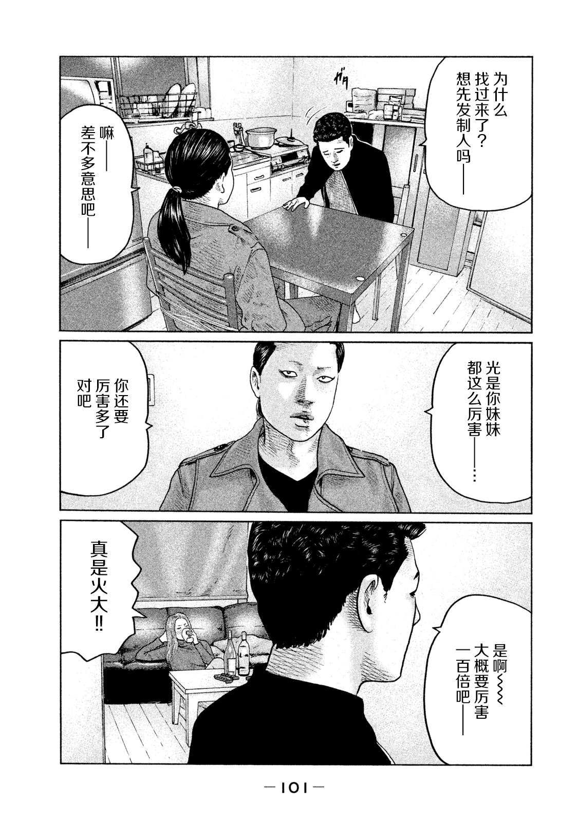 《寓言杀手》漫画最新章节第113话免费下拉式在线观看章节第【7】张图片