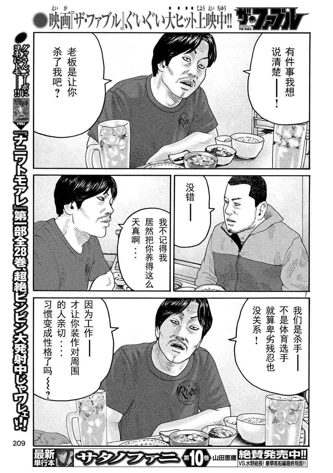 《寓言杀手》漫画最新章节第225话免费下拉式在线观看章节第【7】张图片