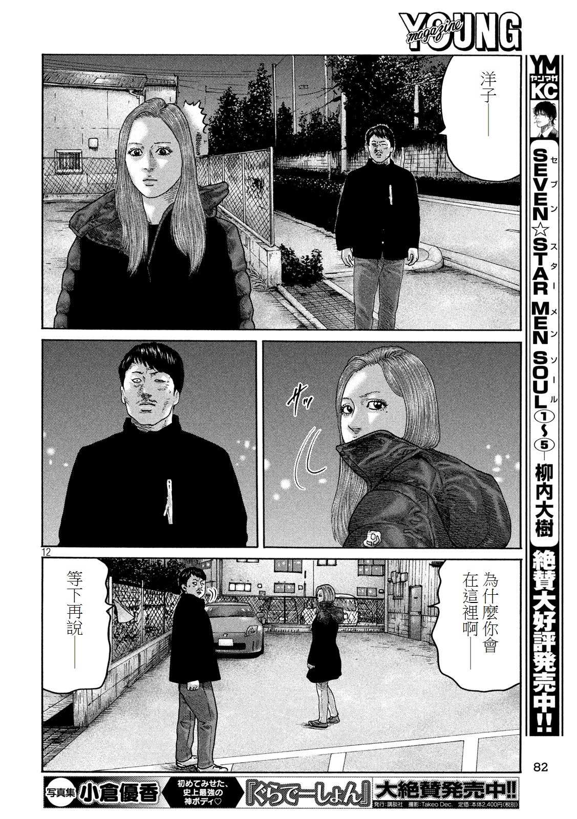 《寓言杀手》漫画最新章节第190话免费下拉式在线观看章节第【12】张图片