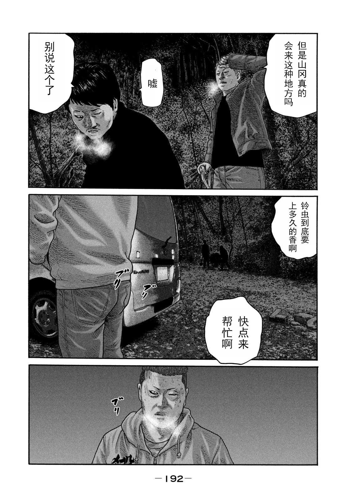 《寓言杀手》漫画最新章节第217话免费下拉式在线观看章节第【6】张图片