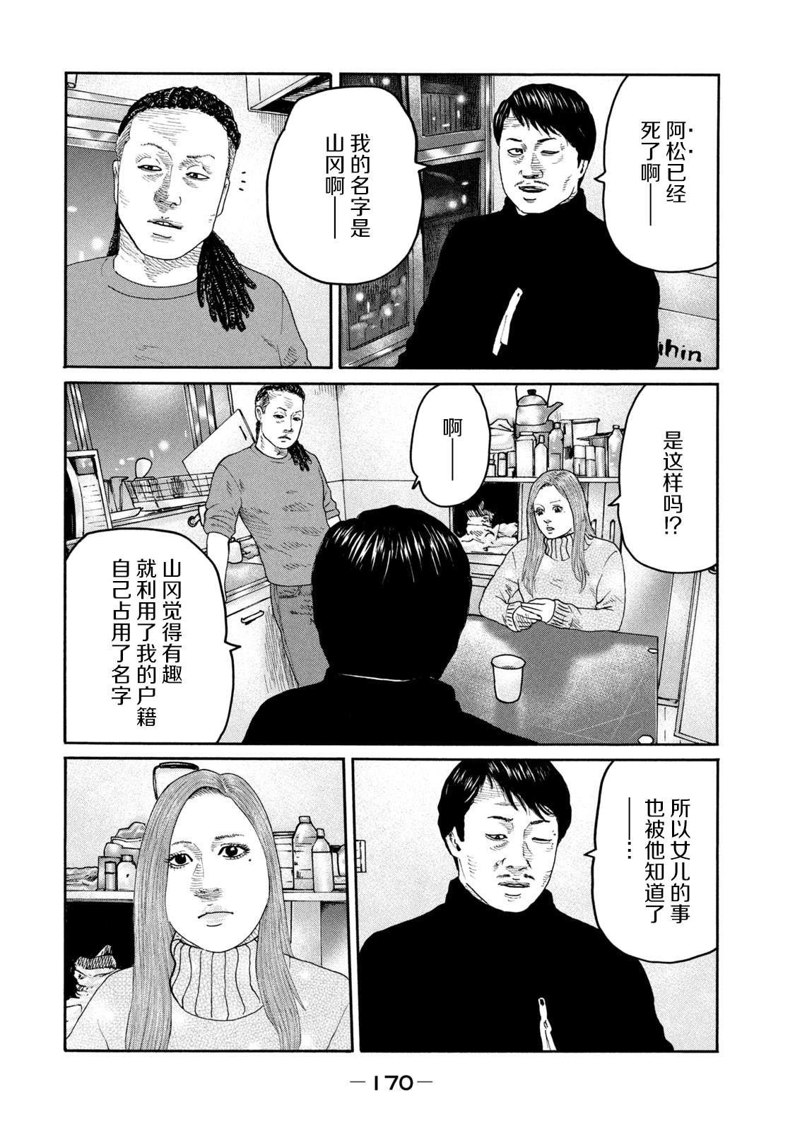 《寓言杀手》漫画最新章节第238话免费下拉式在线观看章节第【8】张图片