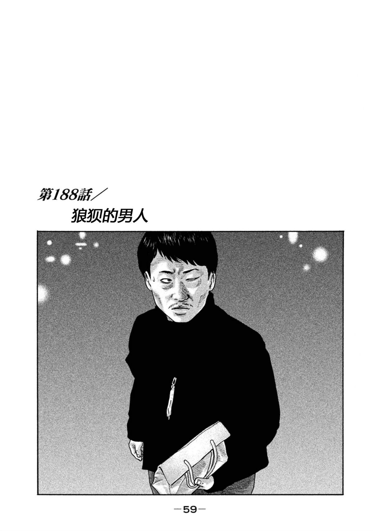 《寓言杀手》漫画最新章节第188话免费下拉式在线观看章节第【1】张图片