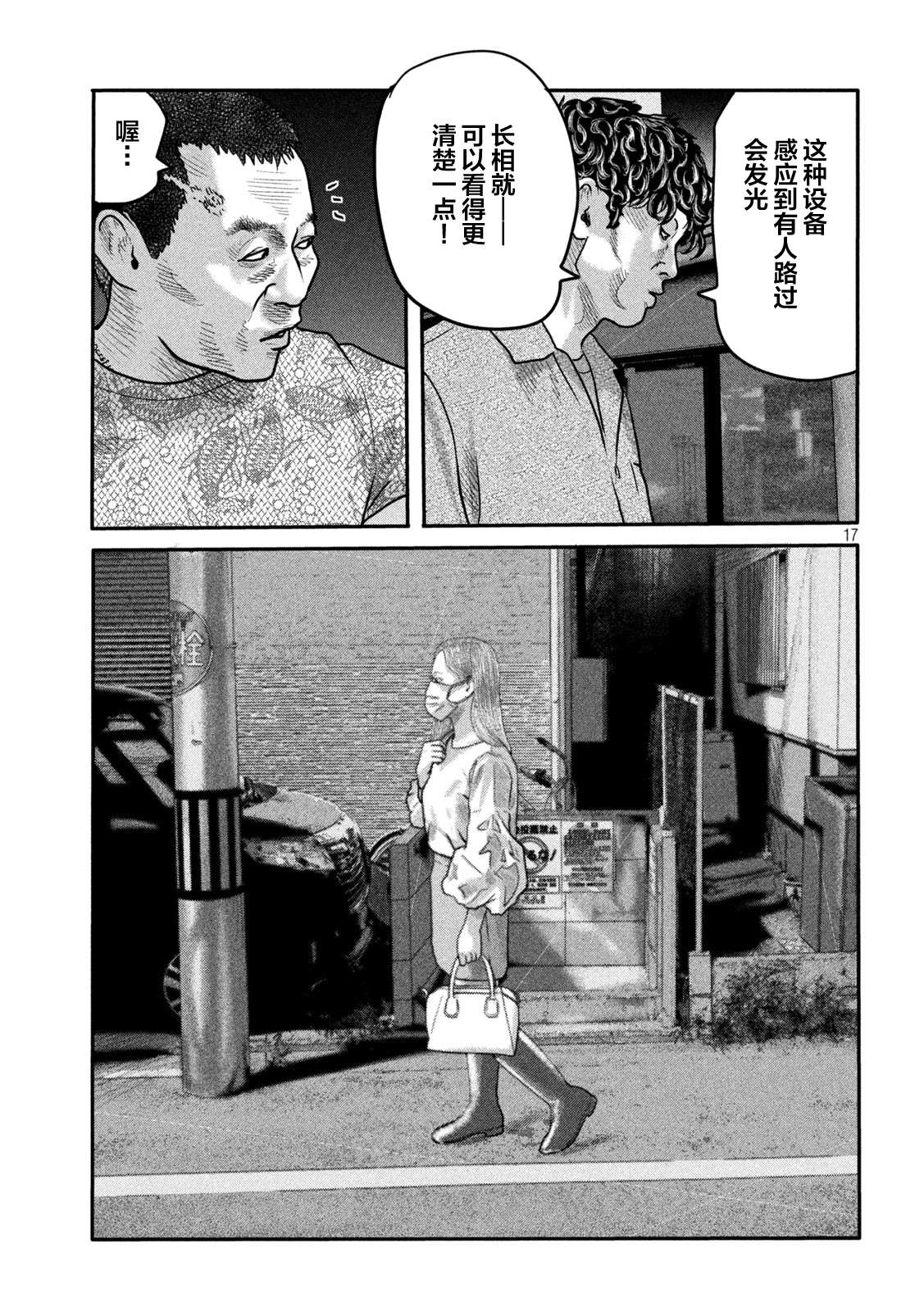 《寓言杀手》漫画最新章节第二部 11免费下拉式在线观看章节第【17】张图片