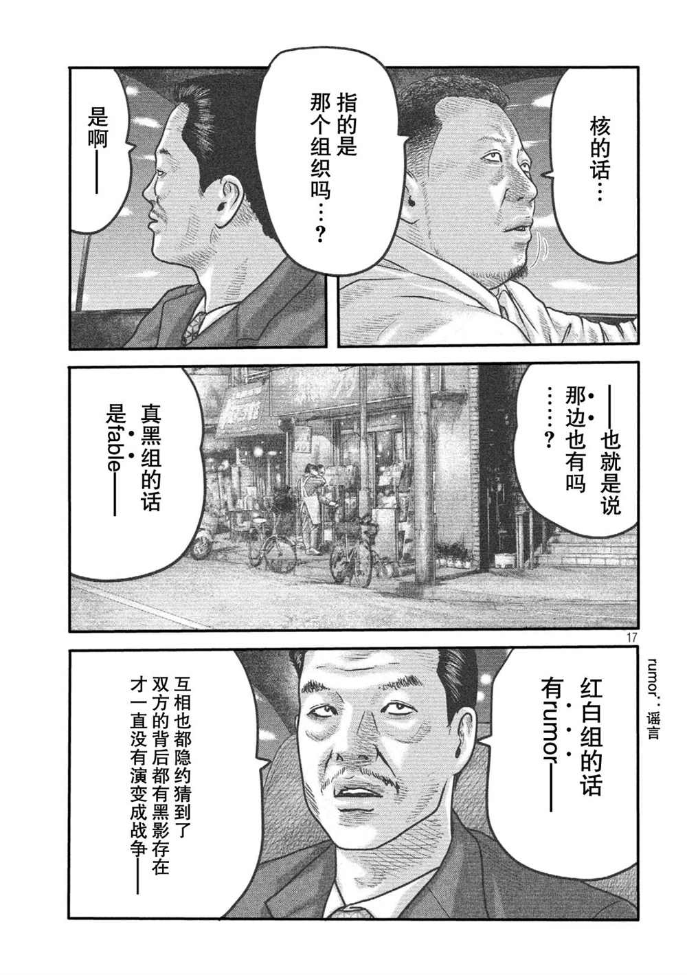 《寓言杀手》漫画最新章节第二部 13免费下拉式在线观看章节第【17】张图片