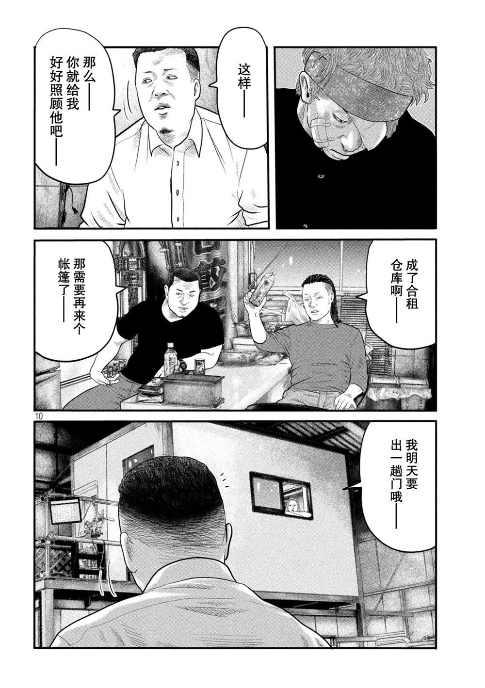 《寓言杀手》漫画最新章节第二部 19免费下拉式在线观看章节第【10】张图片