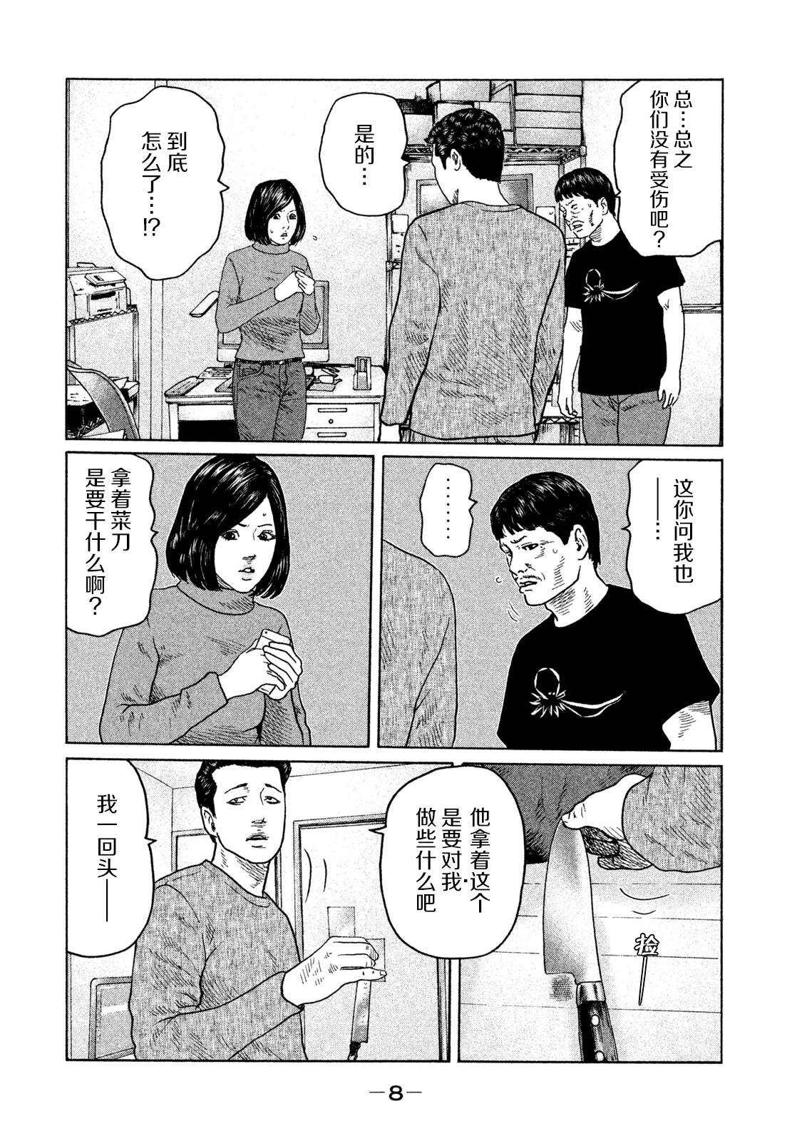 《寓言杀手》漫画最新章节第108话免费下拉式在线观看章节第【4】张图片