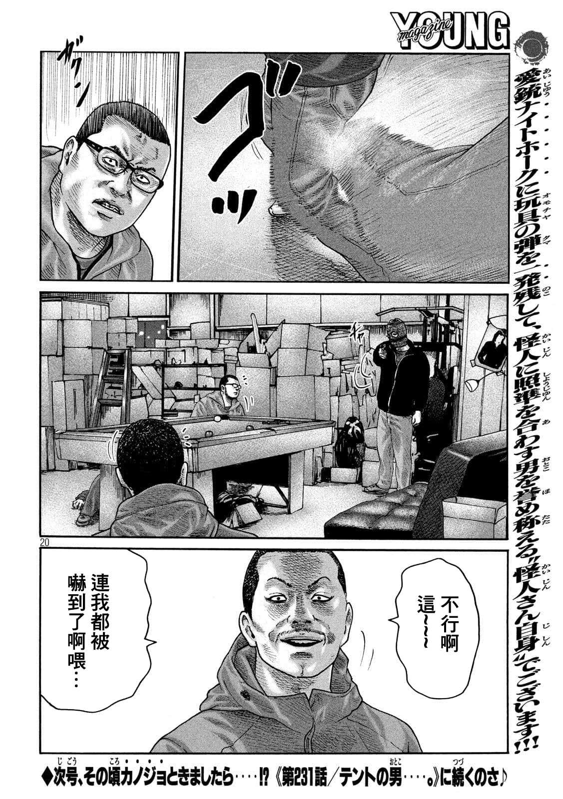 《寓言杀手》漫画最新章节第230话免费下拉式在线观看章节第【18】张图片