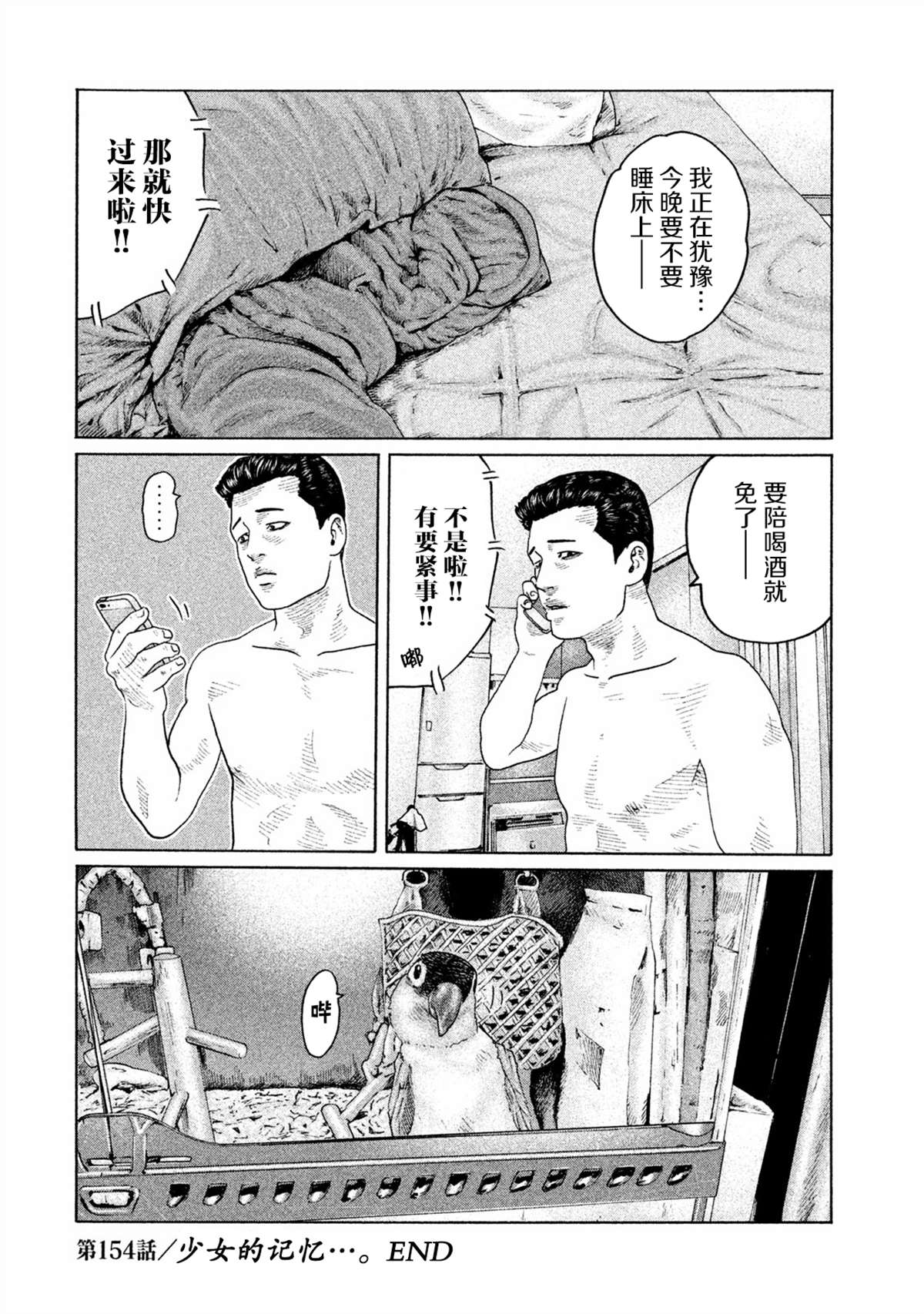 《寓言杀手》漫画最新章节第154话免费下拉式在线观看章节第【18】张图片