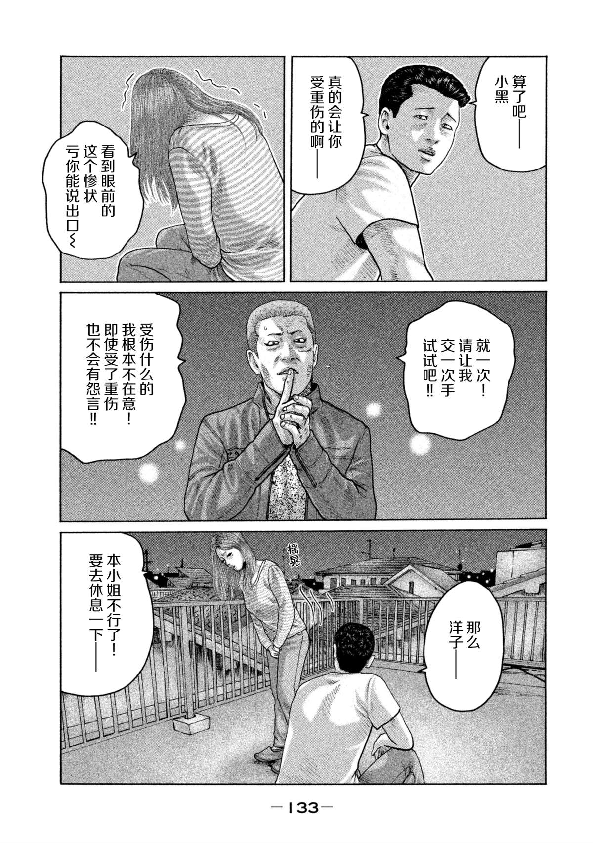 《寓言杀手》漫画最新章节第148话免费下拉式在线观看章节第【3】张图片