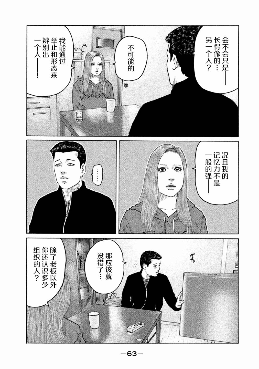 《寓言杀手》漫画最新章节第155话免费下拉式在线观看章节第【5】张图片