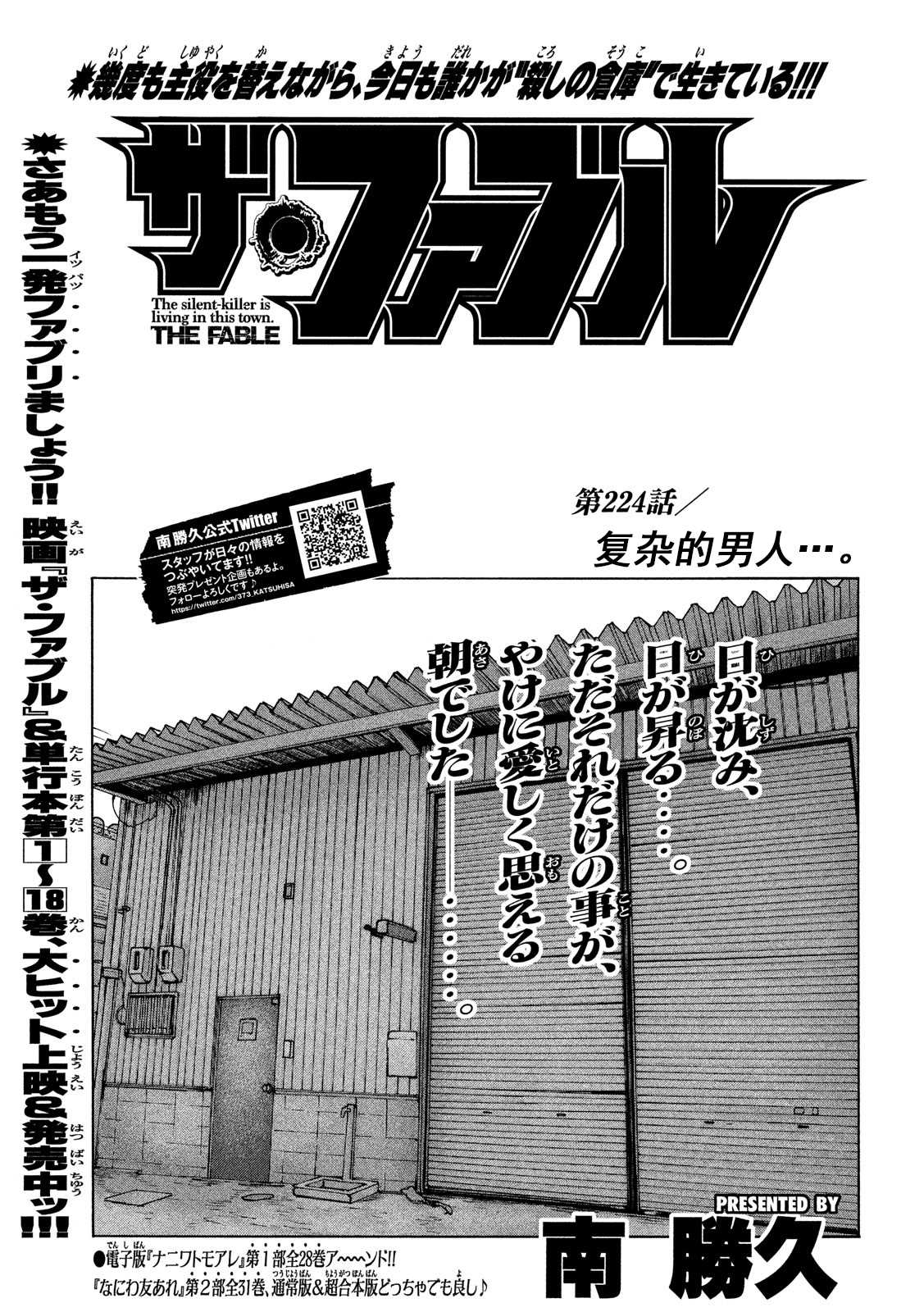 《寓言杀手》漫画最新章节第224话免费下拉式在线观看章节第【1】张图片