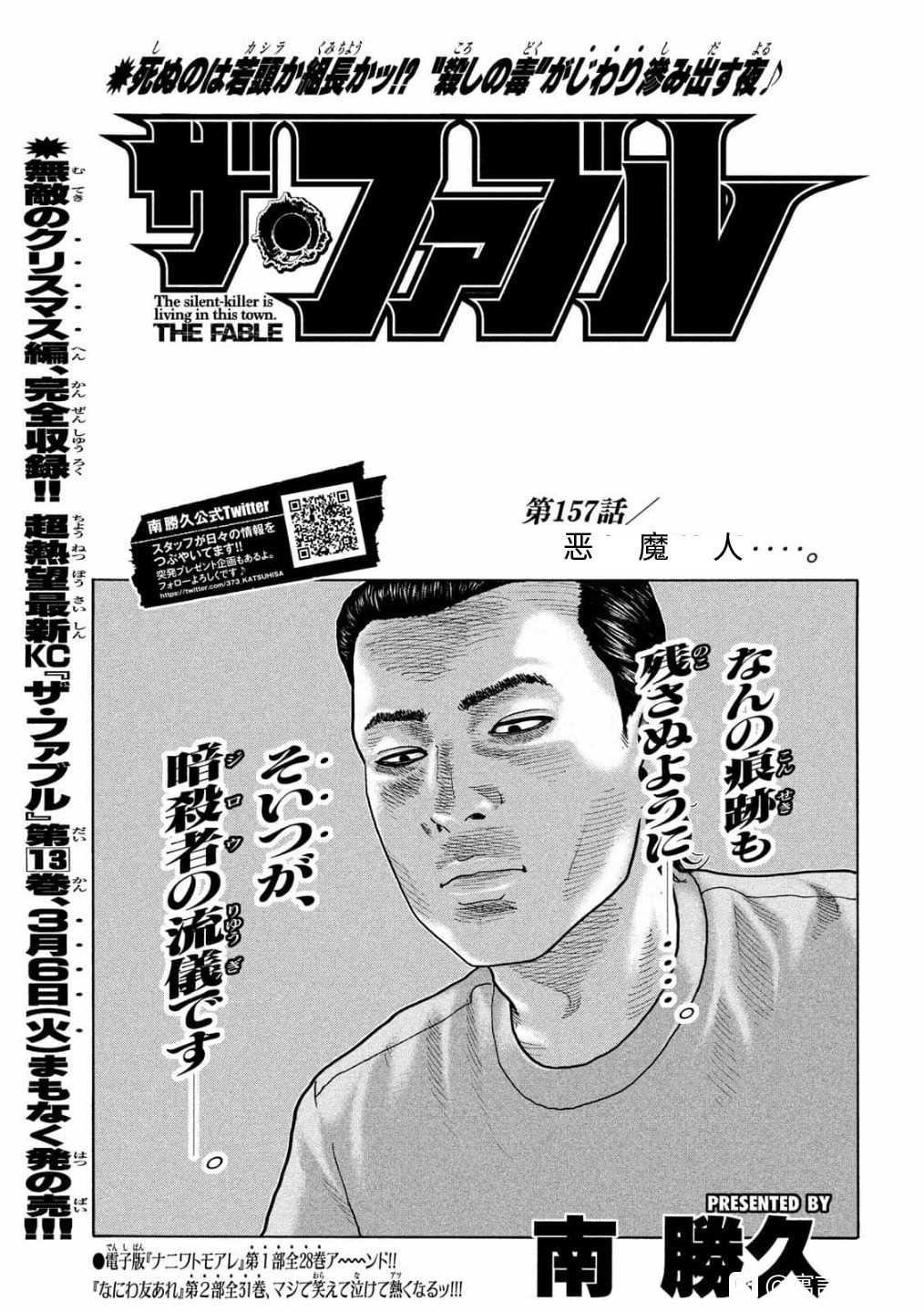 《寓言杀手》漫画最新章节第157话免费下拉式在线观看章节第【1】张图片