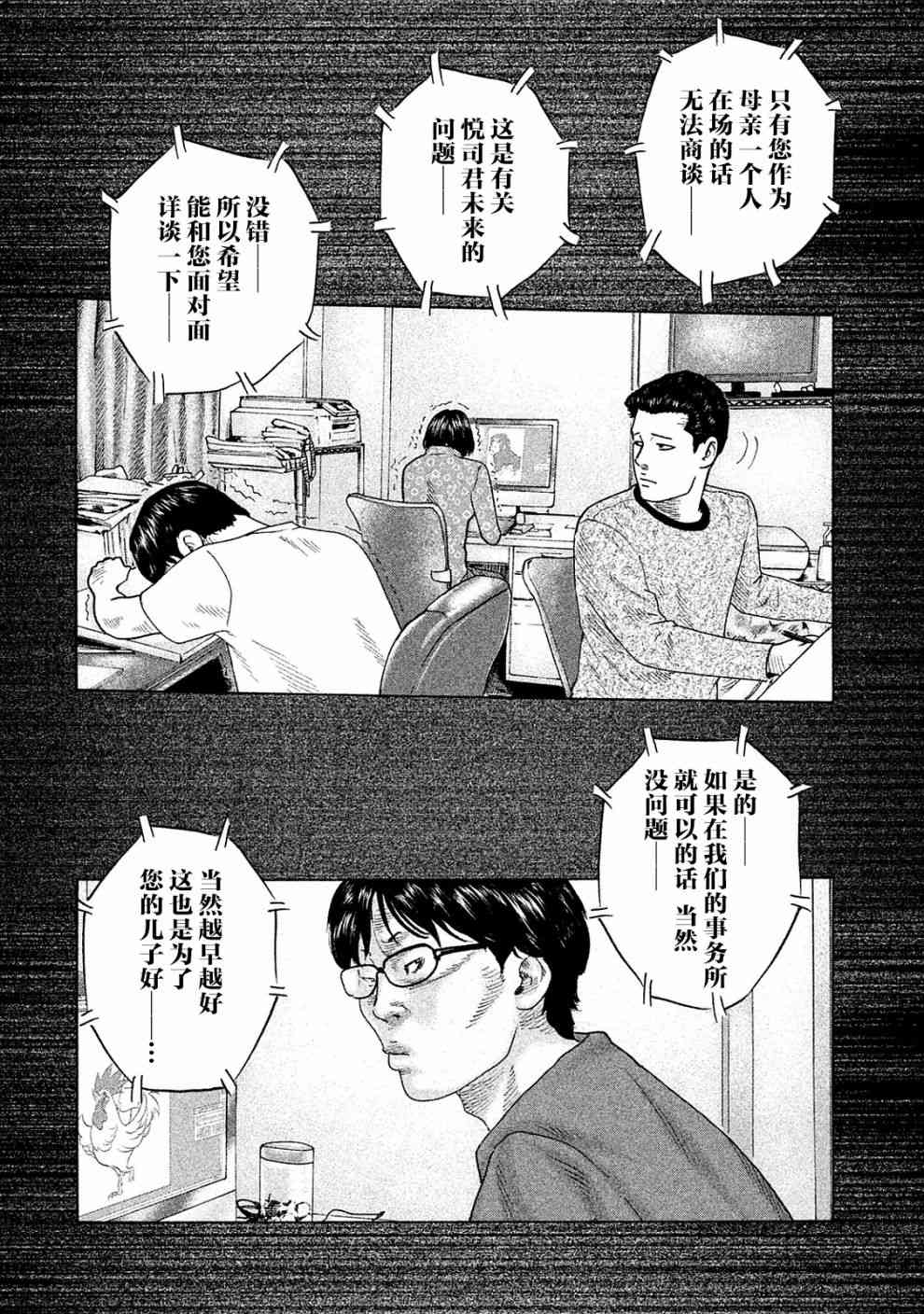 《寓言杀手》漫画最新章节第104话免费下拉式在线观看章节第【4】张图片