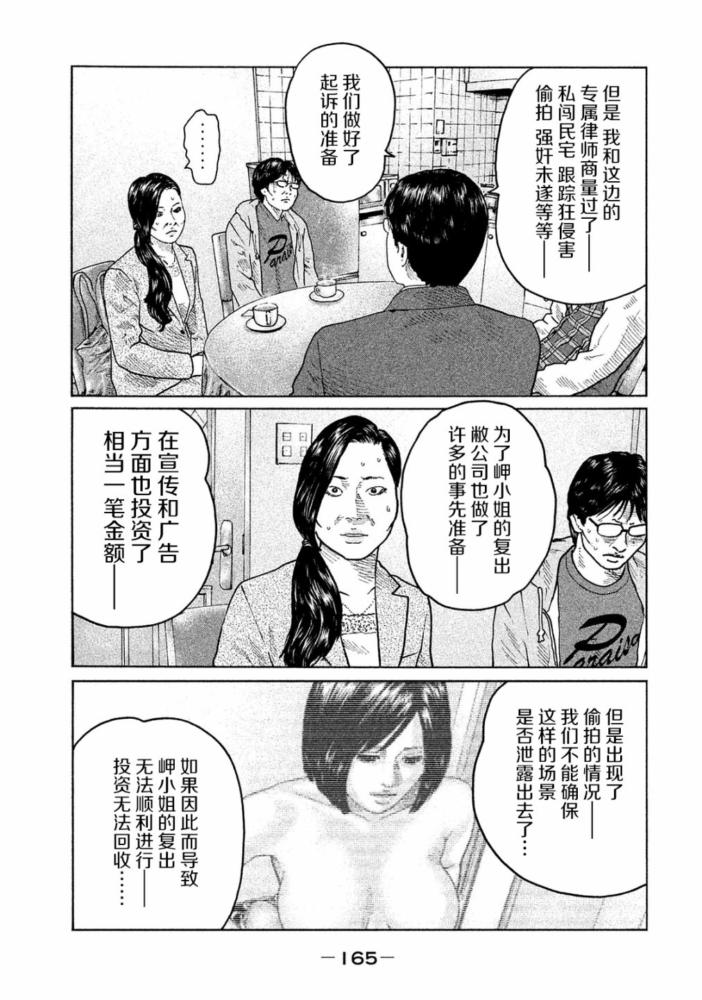 《寓言杀手》漫画最新章节第105话免费下拉式在线观看章节第【17】张图片